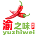 渝之味特产