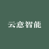 云意智能