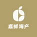 嘉鲜海产