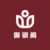 御银阁时尚银饰