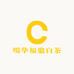 啜华福鼎白茶