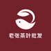 老张茶叶批发