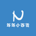 年年小百货