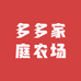 北京通州多多家庭农场