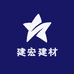 建宏建材