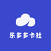 乐多多卡社