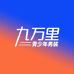 九万里青少年男装