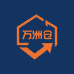 万洲仓
