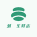 旺蠡生鲜店