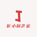 匠心园艺家
