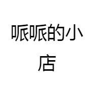 哌哌的小店