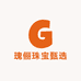 瑰俪珠宝甄选