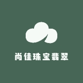 尚佳珠宝翡翠
