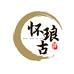 怀琅古酒类专营店