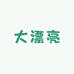 积木工厂5c店
