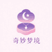 奇妙梦境首饰屋
