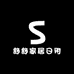 舒舒家居日用