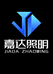 嘉达照明灯具厂