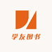 学友图书专营店