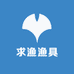求渔渔具