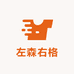 左森右格家具