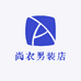 尚衣男装店