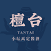 檀台杭州檀台酒业销售有限公司酒类专卖店