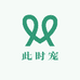 此时宠