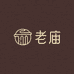 老庙黄金福庙臻选店