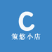 策悠小店