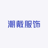 潮戴服饰正品店