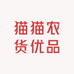 猫猫的优品