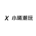 小曦潮玩