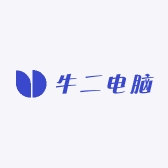 牛二电脑