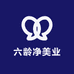 六龄净美业