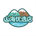 山海优选店