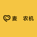 麦燊农机