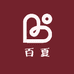 百夏中古