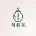 与君享酒业企业店