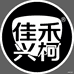 佳禾兴柯专营店