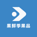 果鲜季果品