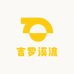 吉罗溪流