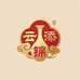 云锦添白酒专营店