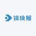 锦纨履