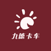 九德卡车