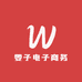 雯子电子商务