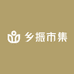 乡振市集