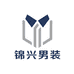 锦兴品质男装供应链