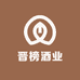 晋榜酒业