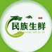 民族生鲜